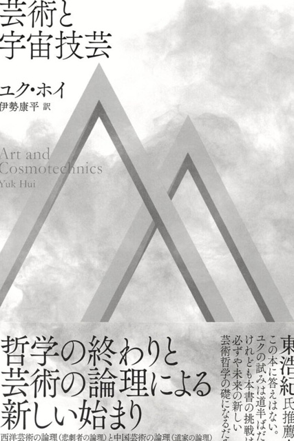 ユク・ホイ の本のカバー