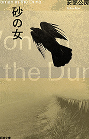 阿部公房 の本のカバー