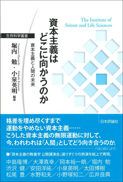 堀内 勉,小泉 英明 の本のカバー