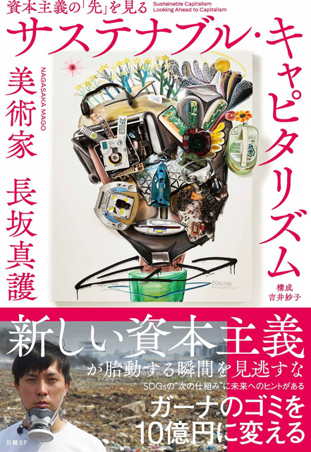 長坂真護 の本のカバー