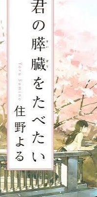 住野よる の本のカバー