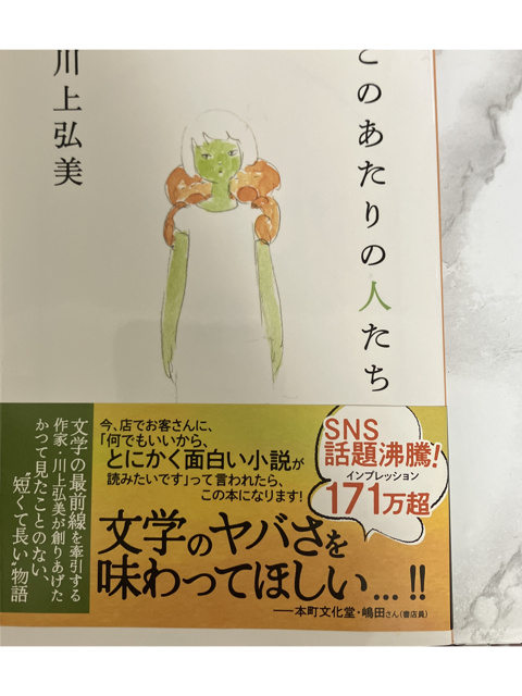 川上弘美 の本のカバー