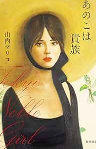 山内マリコ の本のカバー