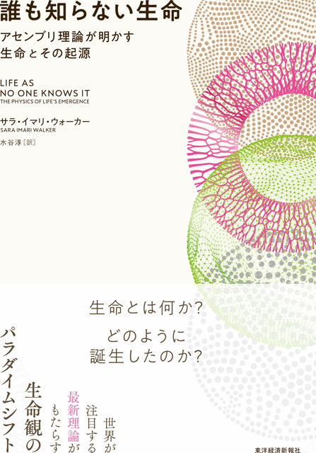 サラ・イマリ・ウォーカー の本のカバー