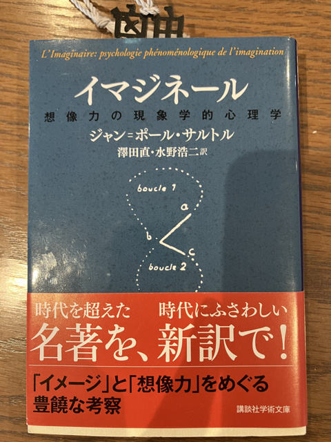 サルトル の本のカバー