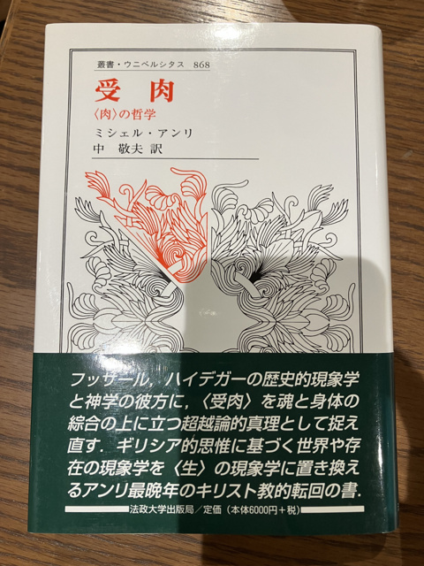 ミシェル・アンリ の本のカバー