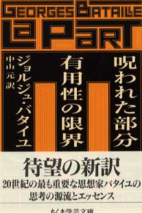 ジョルジュ・バタイユ の本のカバー