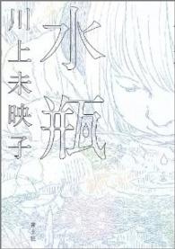 川上未映子 の本のカバー