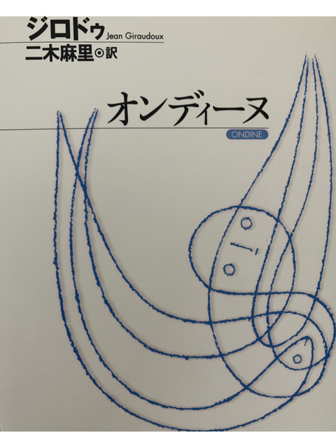 ジャン・ジロドゥ の本のカバー