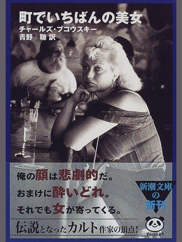 チャールズ・ブコウスキー の本のカバー