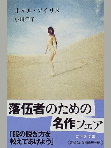 小川洋子 の本のカバー