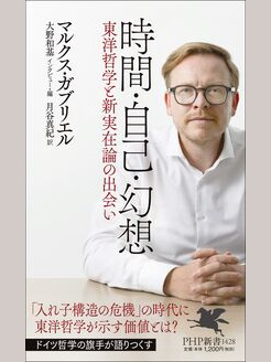 マルクス・ガブリエル の本のカバー
