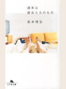 島本理生 の本のカバー