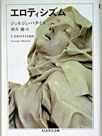 ジョルジュ・バタイユ の本のカバー