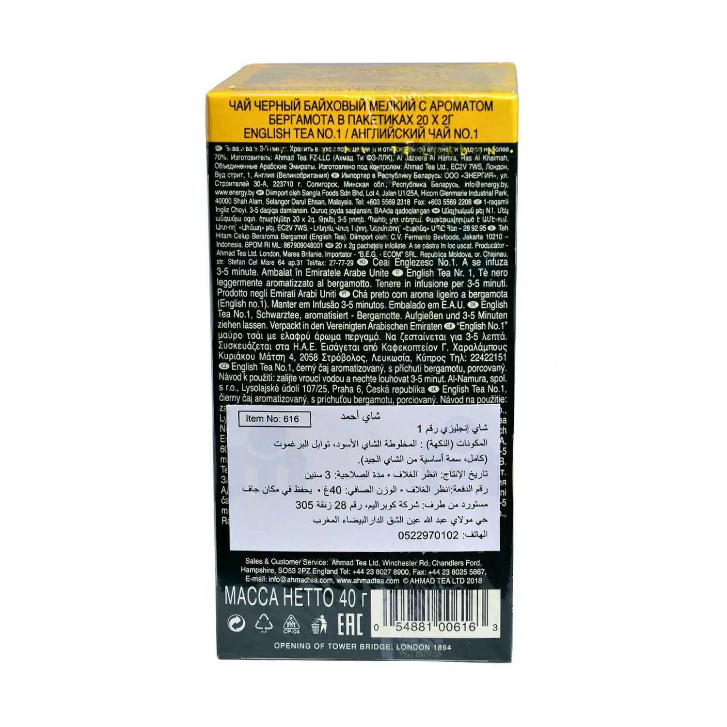 Thé noir Anglais n° 1 en sachets x20 - AHMAD TEA - vue 2