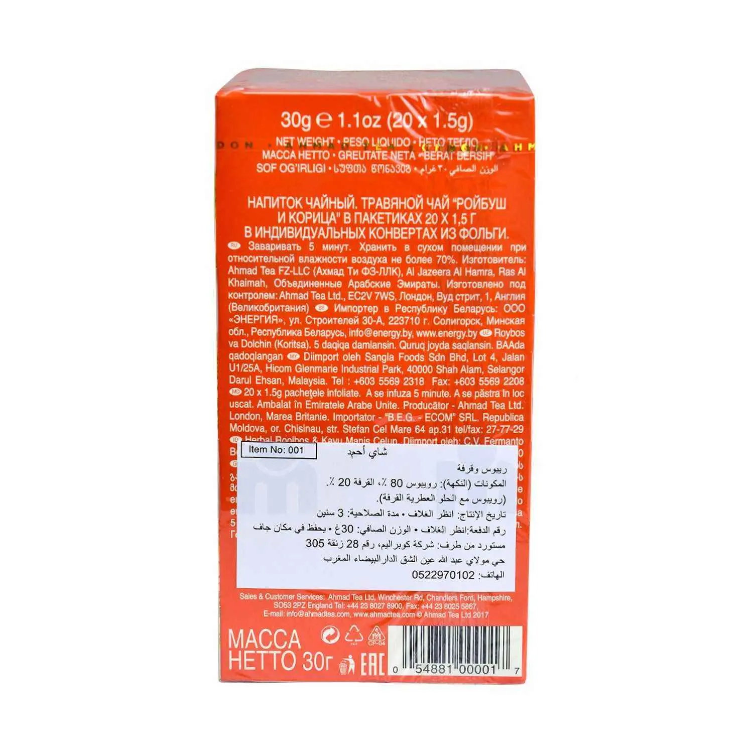 Infusion relax rooibos & cinnamon x20 sachet 40g - AHMAD TEA - vue 3