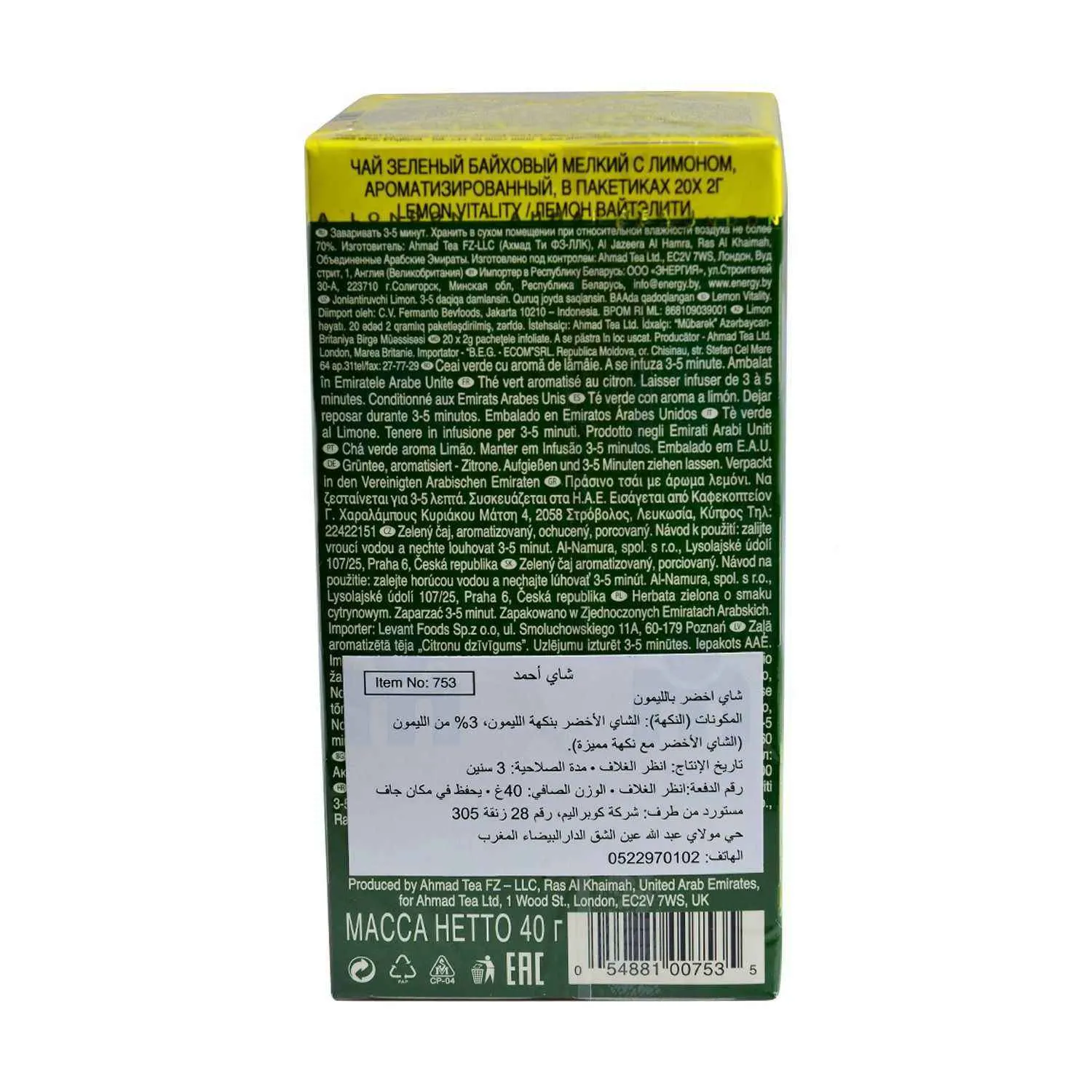 Thé vert aromatisé au citron x20 sachets 40g - AHMAD TEA - vue 2