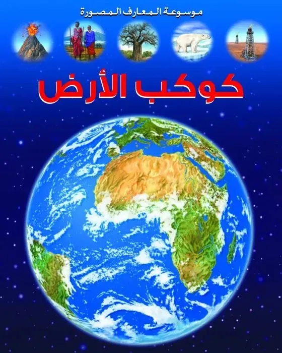 Terre   Grande Imagerie Ar