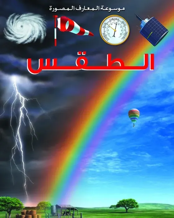 Meteo   Grande Imagerie Ar