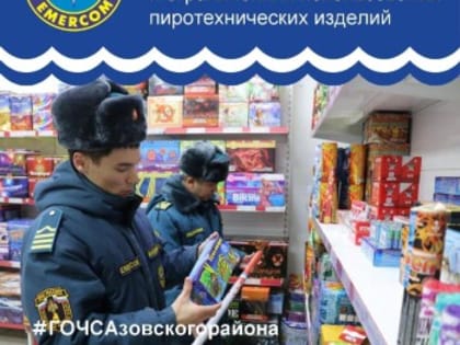 Управление ГОЧС Азовского района напоминает о действующем ограничении использования гражданами и организациями пиротехнических изделий, которое продлено до 1 декабря 2025 года. Иск