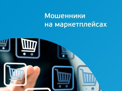 ❗️ Осторожно: мошенники!