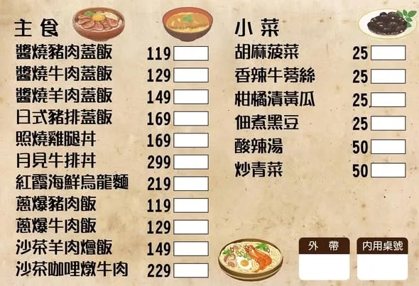 新菜單上線，來試試吧！