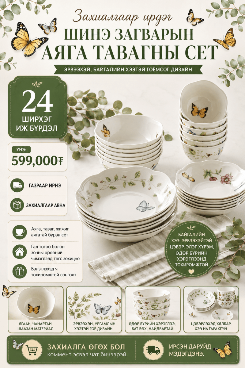 Lenox set