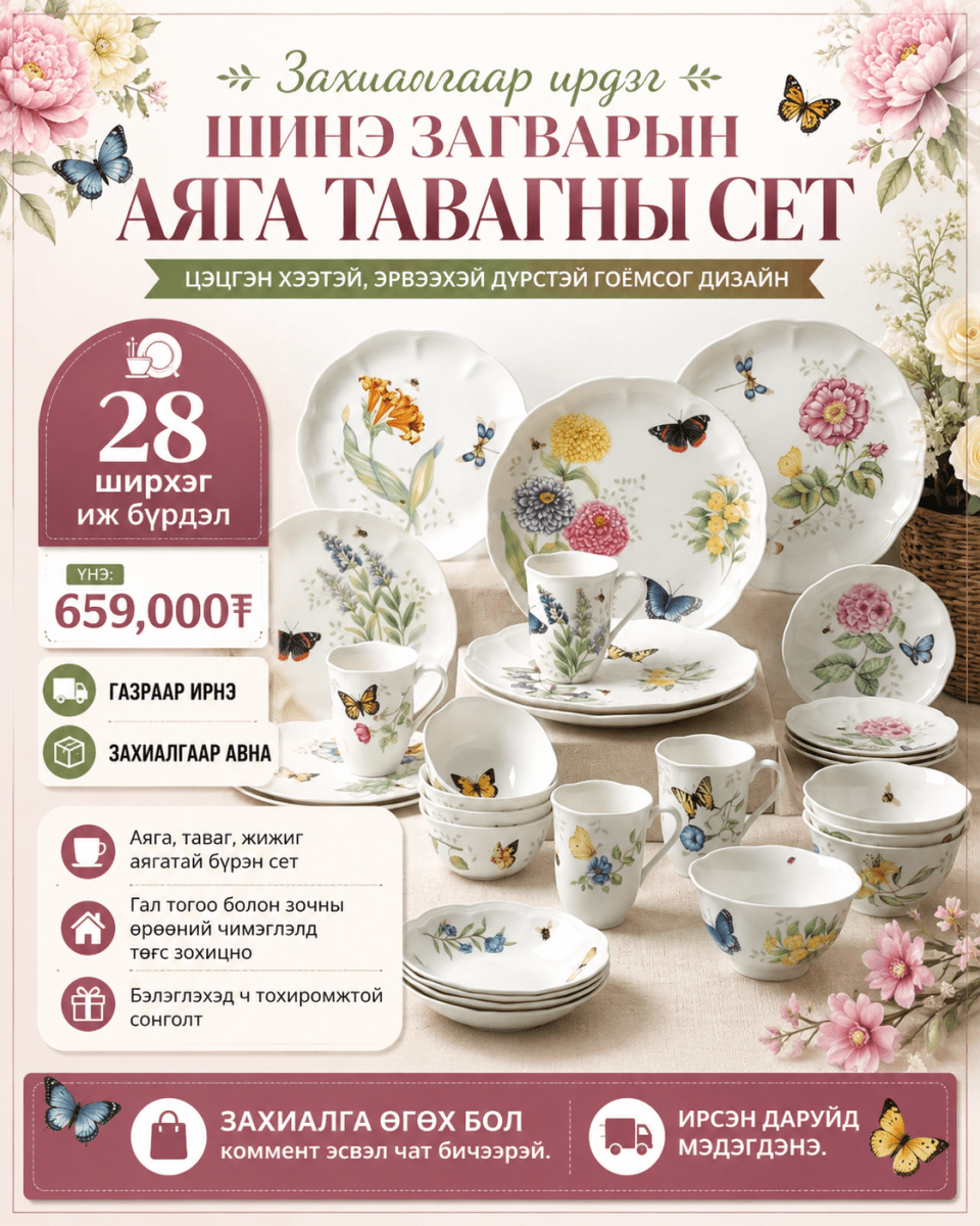 Lenox set