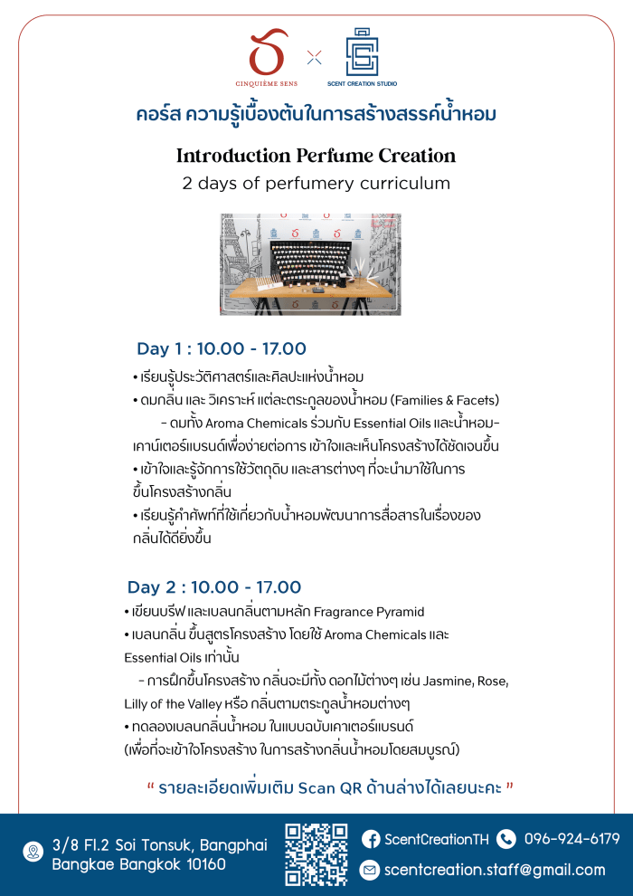 Introduction to Perfume Creation — Course Poster