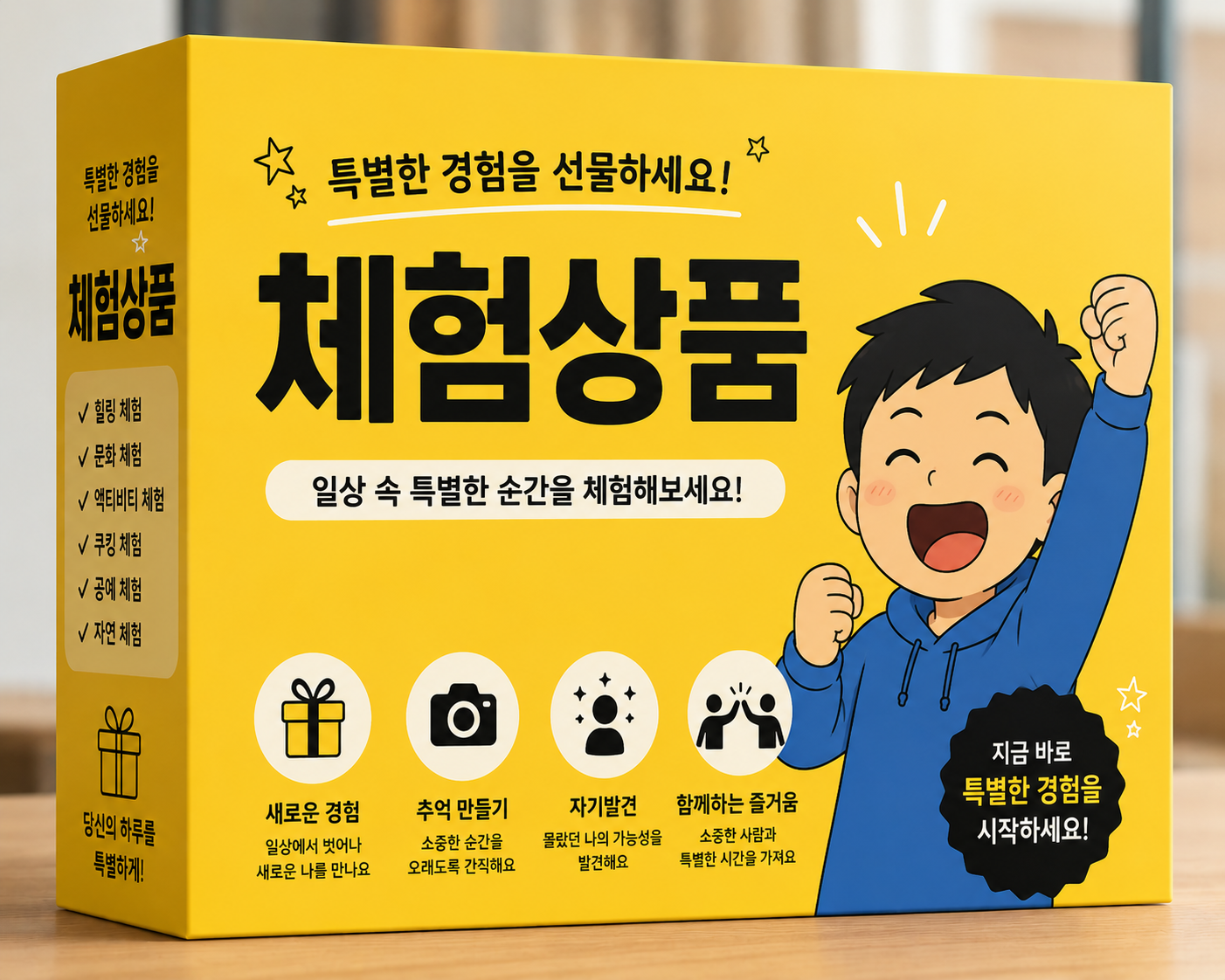 체험상품