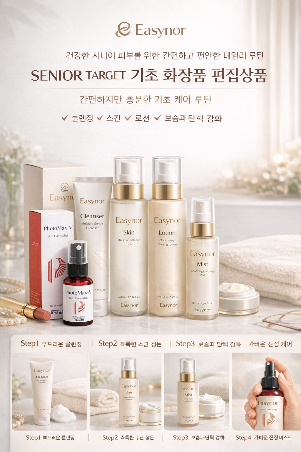 미스트까지 포함한 포토맥스-V 기초 편집 세트 제안