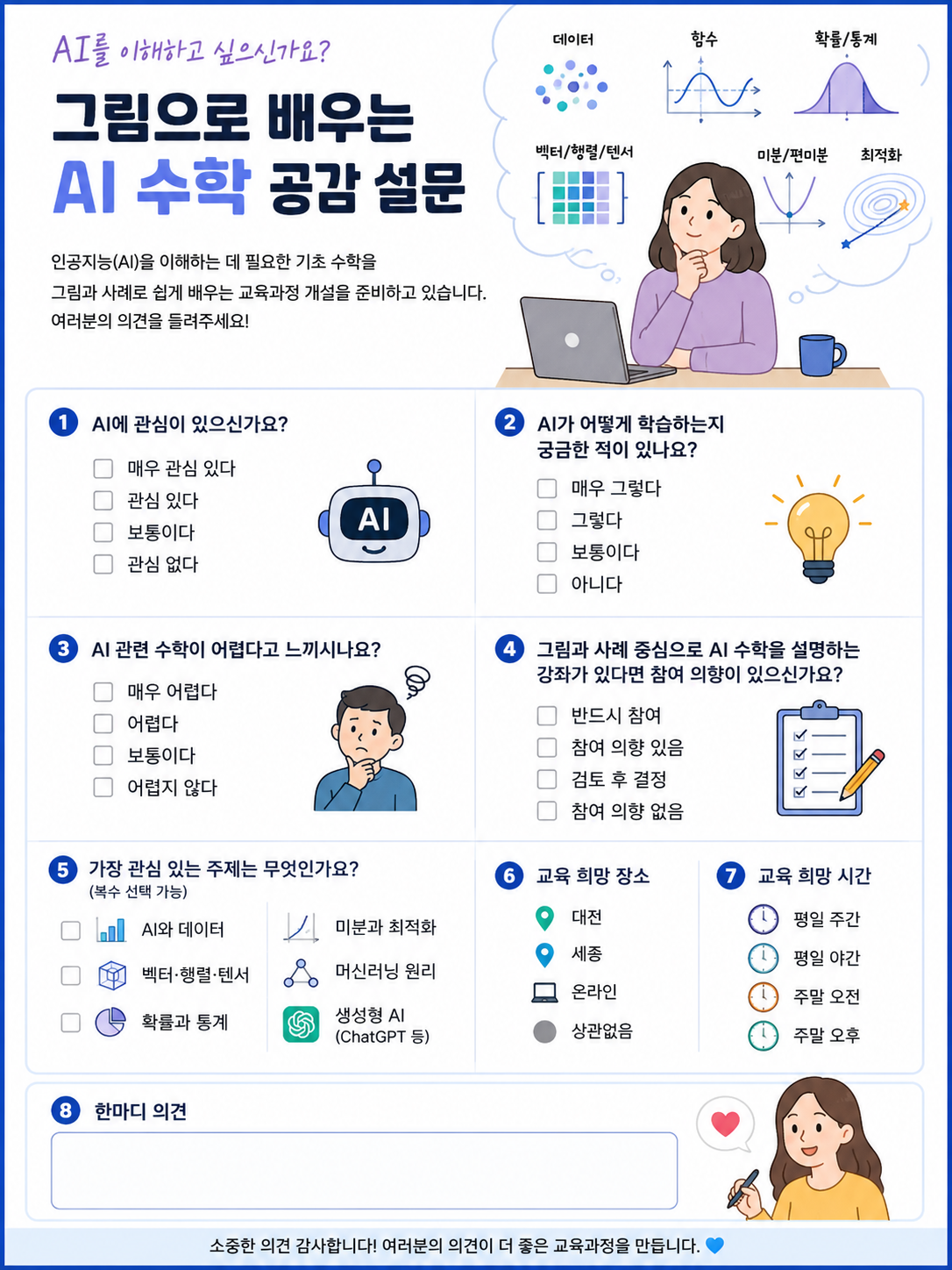 “그림으로 배우는 AI 수학” 강좌 개설