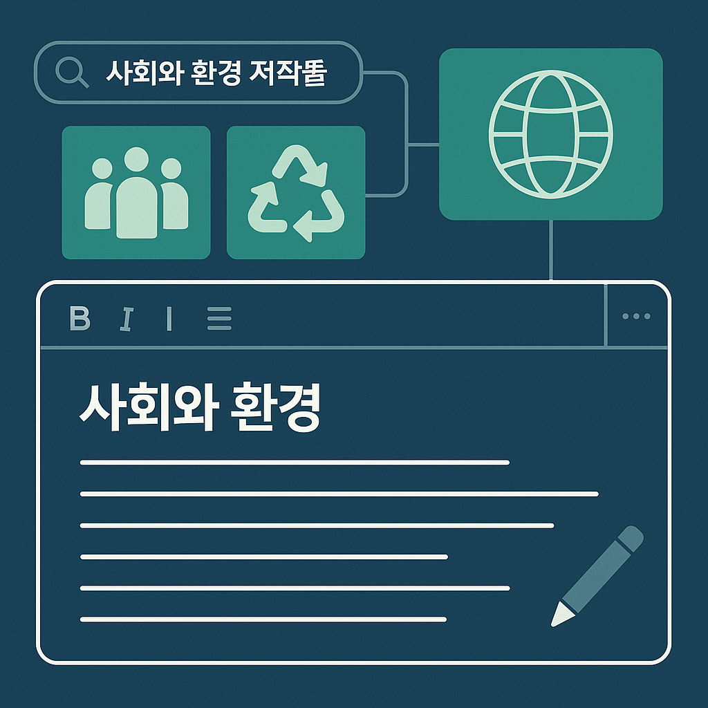 사회와 환경· 80