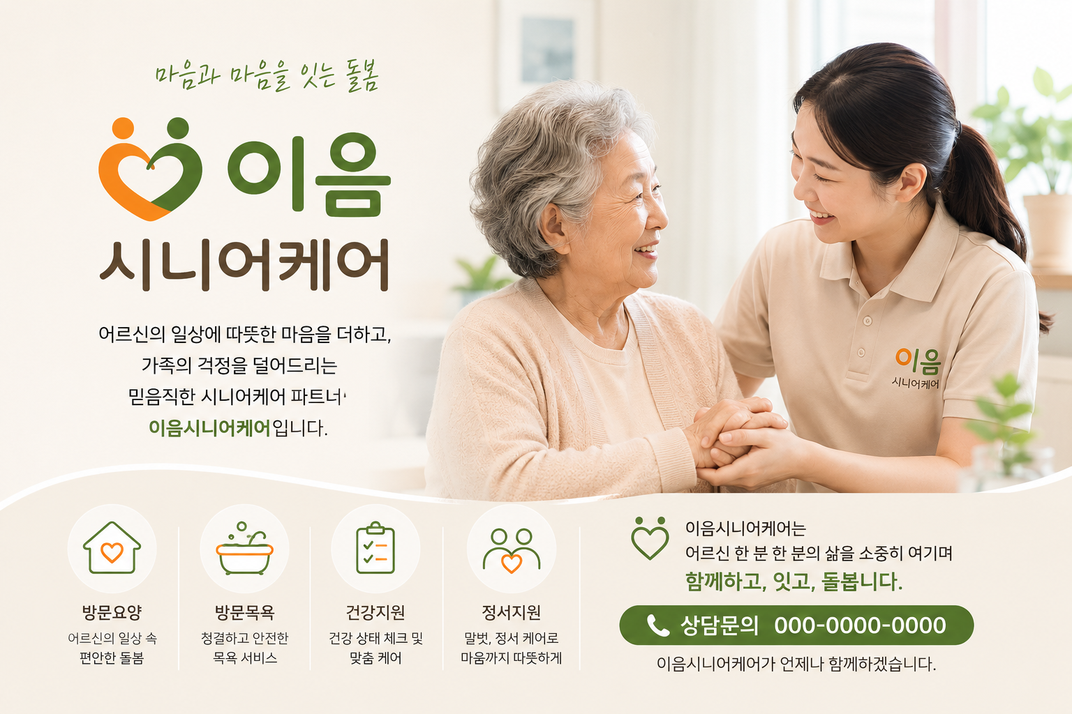 이음시니어케어 서비스(Standard)