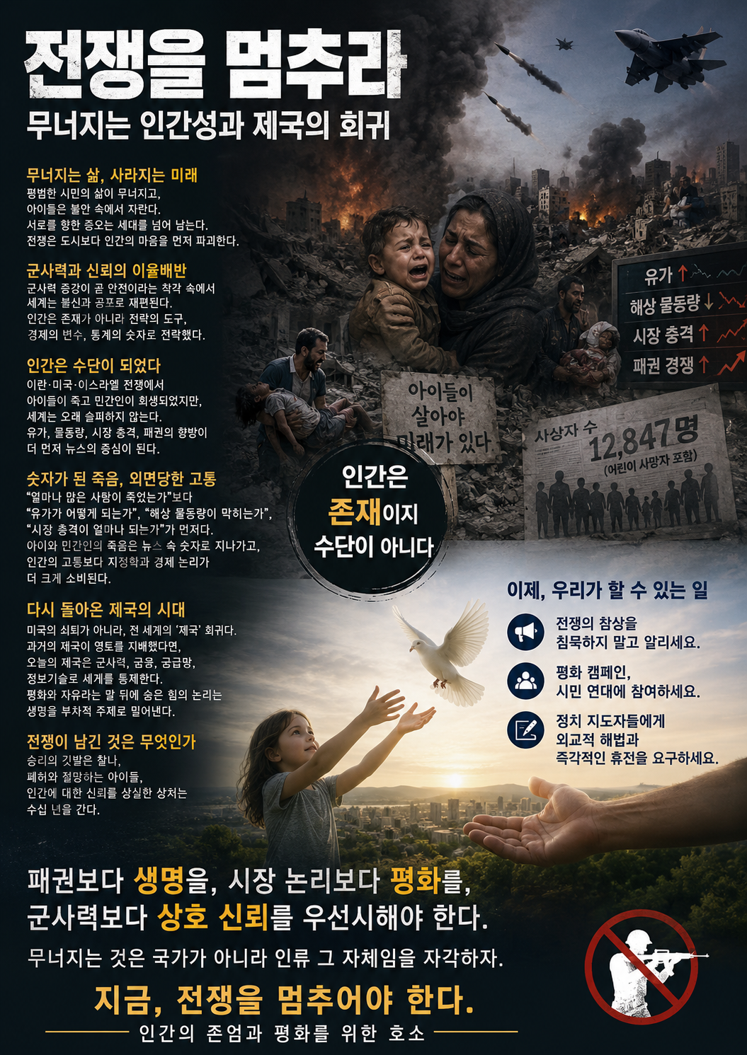 감추어지지 않은 전쟁의 흉터: 무너지는 인간성과 제국의 회귀