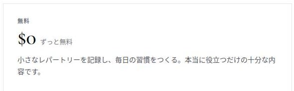 Practis日本語料金ページの無料プラン、0ドルでずっと無料と表示されている