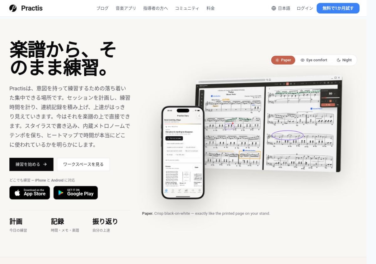 日本語版Practisのページに表示された楽譜、練習タイマー、記録機能