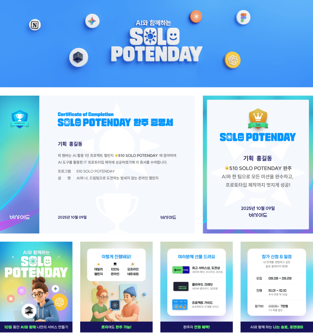 SOLO POTENDAY 프로그램 디자인
