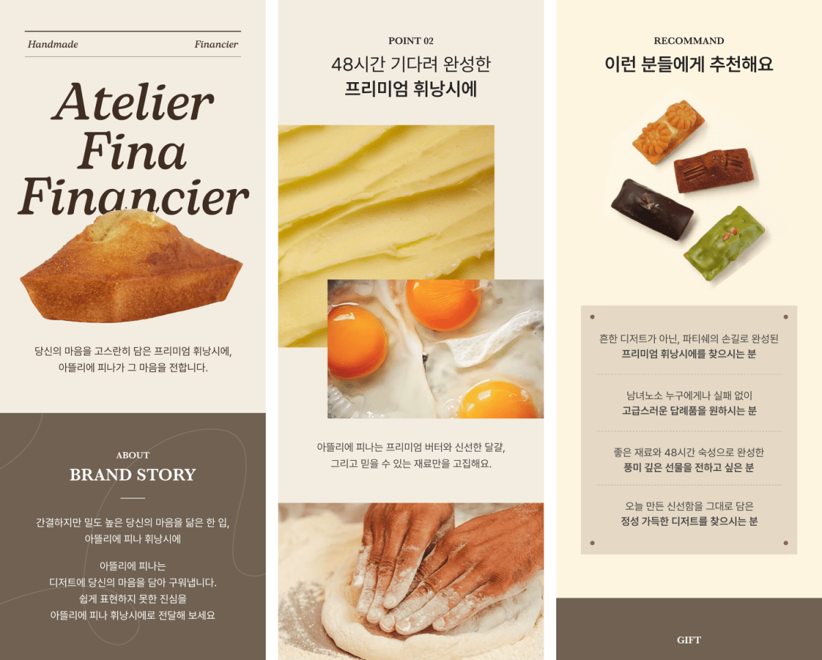 휘낭시에 상세페이지 디자인