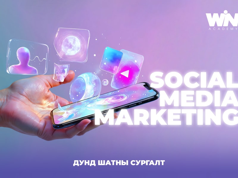 Сошиал медиа маркетинг