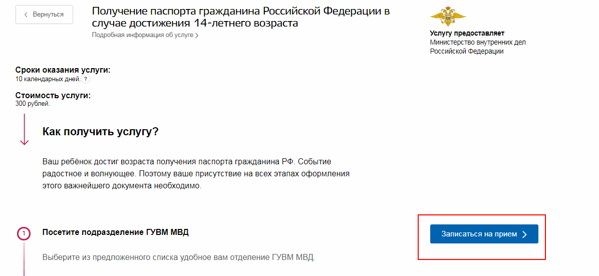 Получение паспортов детьми 14 лет. Как оплатить госпошлину в мфц