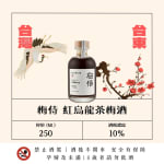 梅侍純釀 紅烏龍梅酒 圖片1