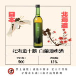 北海道十勝 白蘭地梅酒 圖片1