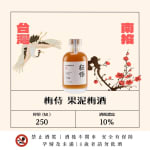 梅侍純釀 果泥梅酒 圖片1