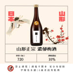 山形正宗 濃郁梅酒 圖片1