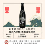 林本店 Silent Galaxy 純米大吟釀 無濾過生原酒 圖片1
