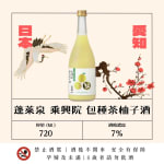 蓬萊泉 乘興院 包種茶柚子酒 圖片1