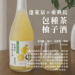 蓬萊泉 乘興院 包種茶柚子酒 圖片3