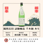 鳳凰美田 試驗釀造 千本錦 本生 圖片1