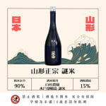山形正宗 謎米 圖片1
